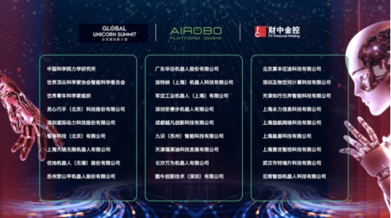头部集结、百企联动!AIROBO发起中国机器人产业联盟于香港揭牌启航!