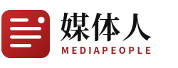 媒体人