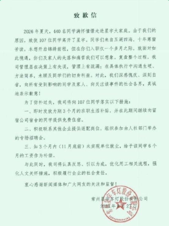 粗暴劝退应届生的星宇股份半年赚6亿多