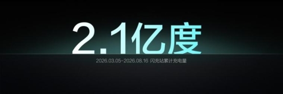 比亚迪第10000座闪充站落成，达成关键里程碑