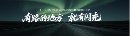比亚迪第10000座闪充站落成，达成关键里程碑