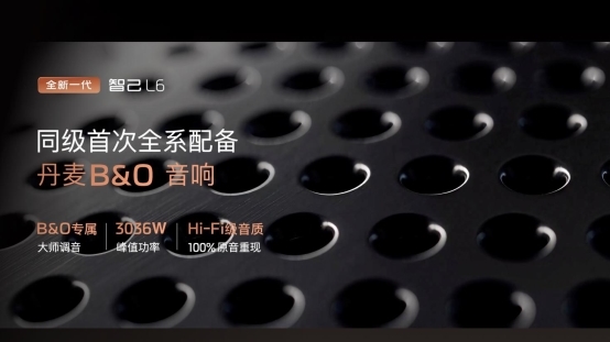 全新一代智己L6上市 售价19.99万元起
