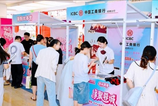 烟火夏日 金融聚力｜工行四川省分行多点发力激活消费新动能
