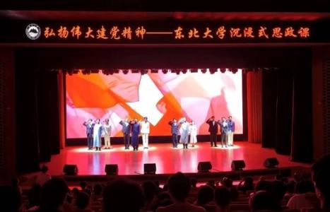 东北大学思政课经典品读让信仰“燃”起来